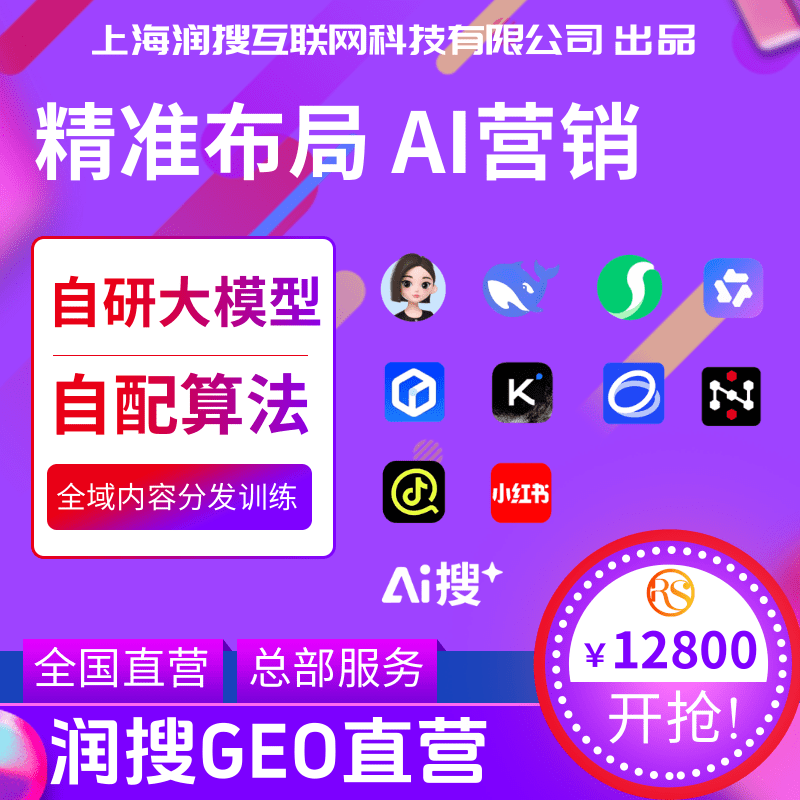 GEO优化